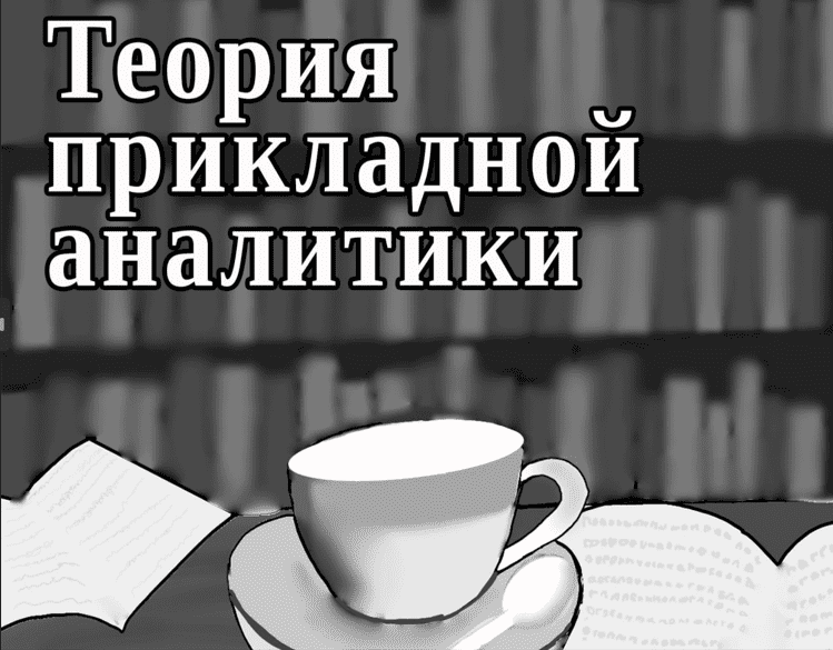 Понкин И.В. Школа прикладной аналитики: ситуационная осведомлённость в прикладной аналитике (лекция, прочитанная в мае 2024 года)