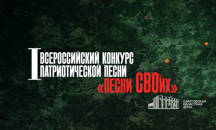 Саратовцев призвали принять участие в конкурсе 