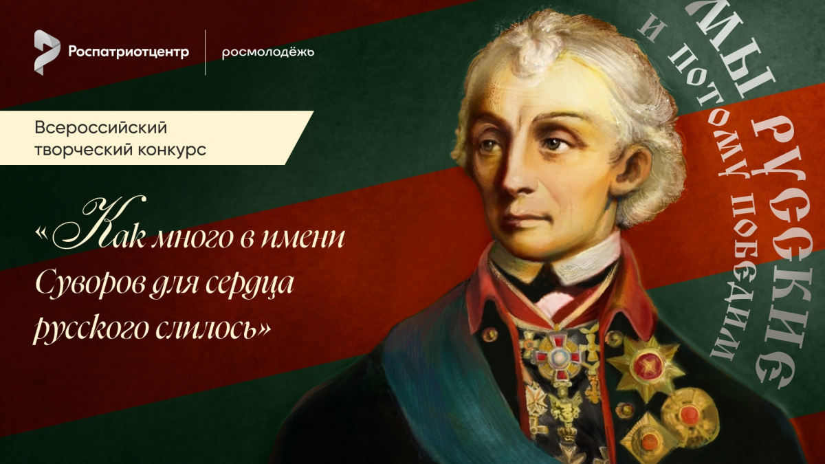 В Москве наградили победителей всероссийского конкурса, посвящённого Александру Суворову