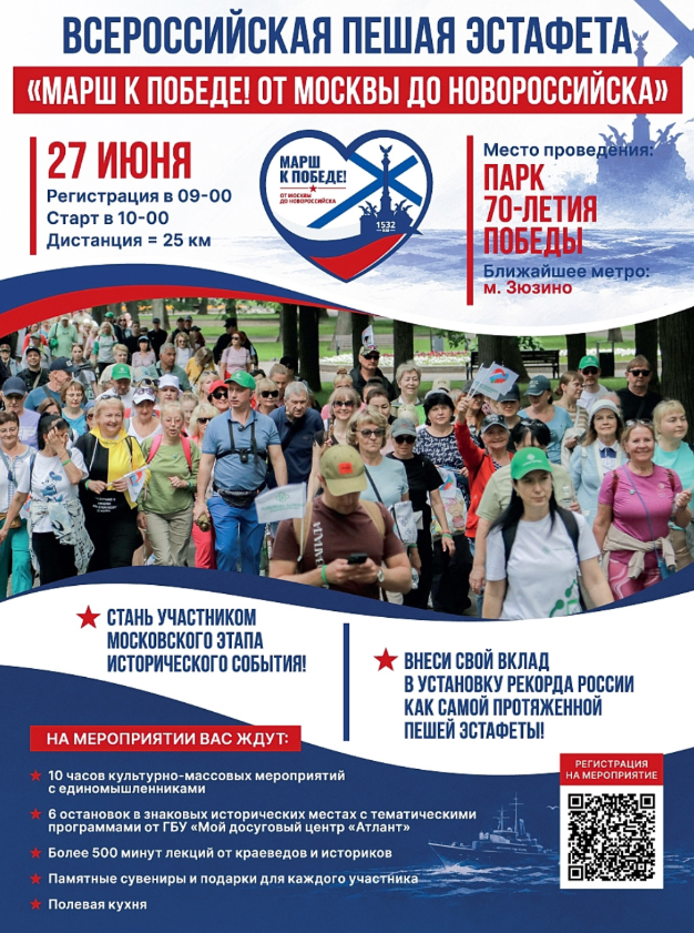 В Москве стартует всероссийская пешая эстафета 